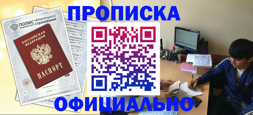 временная регистрация адрес в Бердске